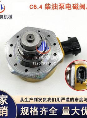 挖机配件E320D喷油泵电磁阀C6.4/C6.6发动机燃油泵电磁阀312-5620