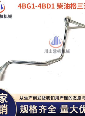 挖掘机配件日立60 70 120-3-5五十铃4BG1-4BD1发动机柴油格三通管