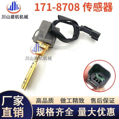 挖掘机配件171-8708 E627G 637G 5130B卡车温度传感器GP流量开关
