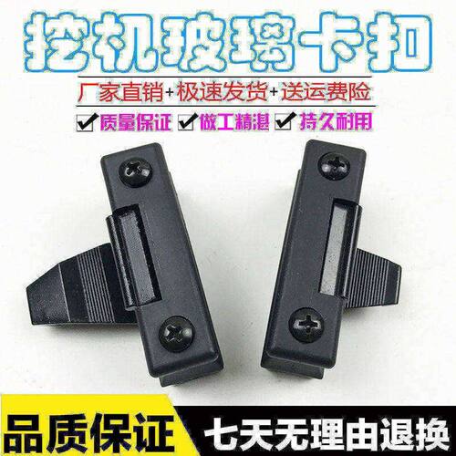 挖掘机三一SY55 65 75 135 195 215-8-9门窗卡扣玻璃锁窗扣配件