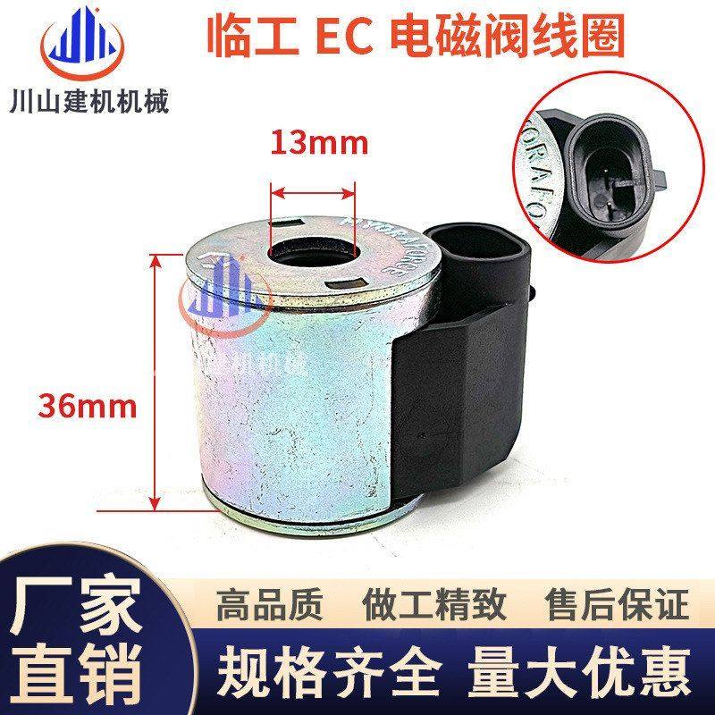 挖掘机配件临工210 360电磁阀线圈EC120 240 290 360先导线圈,机械设备,其他机械设备,淘宝优惠券,粉丝福利购,淘宝优惠卷