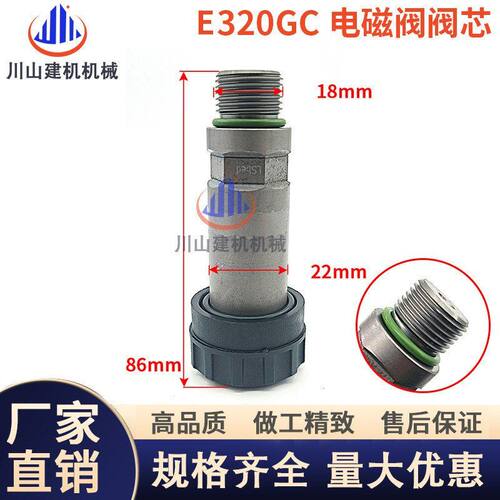 机械挖掘机配件E320 323 326 330 336GC液压泵主泵电磁阀阀芯线圈