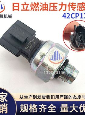 挖掘机配件适用五十铃日立6WG1压力传感器燃油压力传感器42CP13-1
