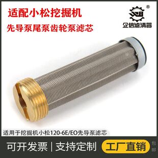 适配小松120-6E/EO液压主泵滤芯挖掘机先导齿轮泵滤芯保养 配件