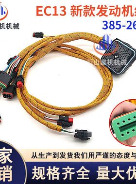 挖掘机E345D/E349D发动机线束 385-2664 C13发动机线束新款线速