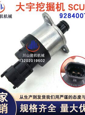 挖机配件适用斗山大宇DX215-9C燃油泵SCU阀 燃油压力阀0928400759