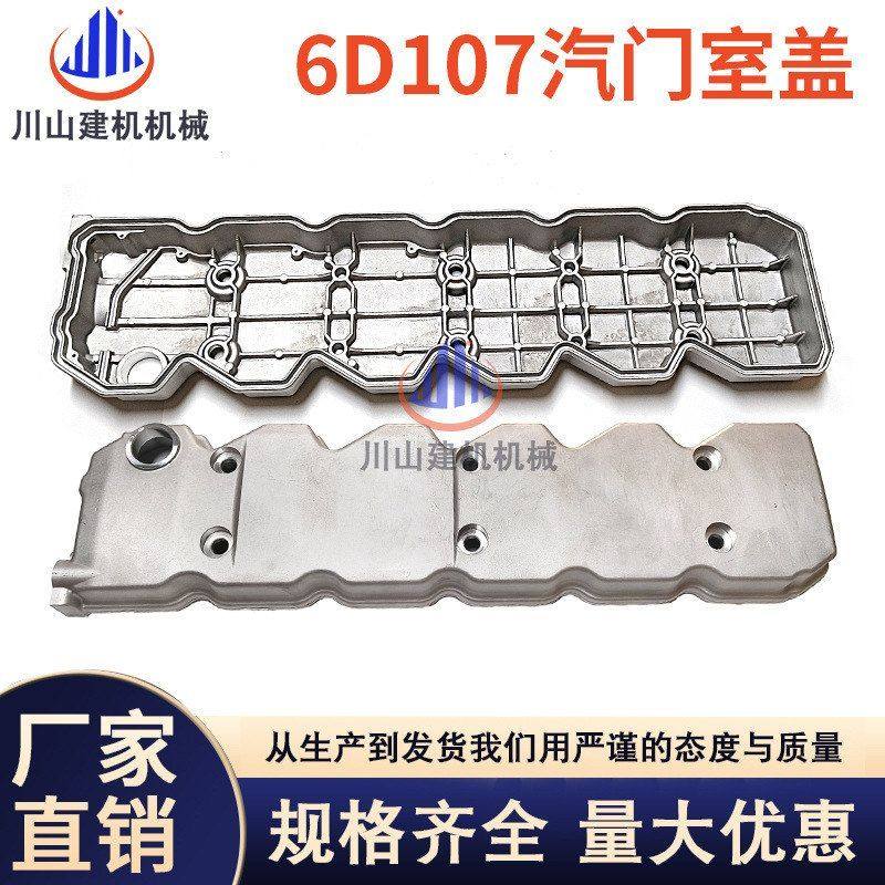 工程机械挖机配件PC200 210 240-86D107发动机汽门室盖摇臂室罩盖,机械设备,其他机械设备,淘宝优惠券,粉丝福利购,淘宝优惠卷