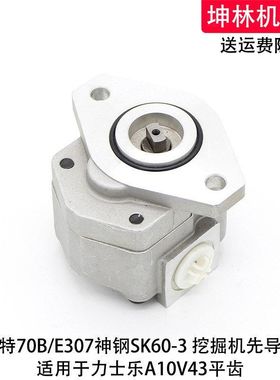卡特70B/E307神钢SK60-3挖掘机先导泵力士乐A10V43齿轮泵辅助尾泵