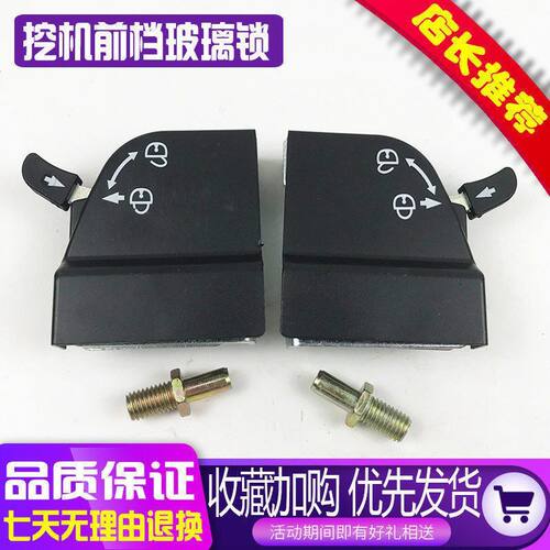 挖掘机小松200-7柳工龙工60徐工80三一驾驶室前窗锁玻璃前挡锁扣