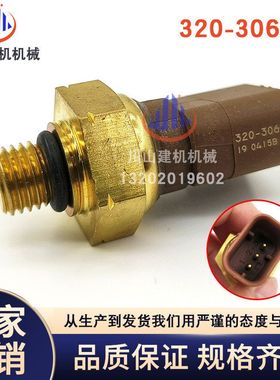 挖掘机适用机油燃油压力传感器320-3063 E320D2/323D2/318D配件