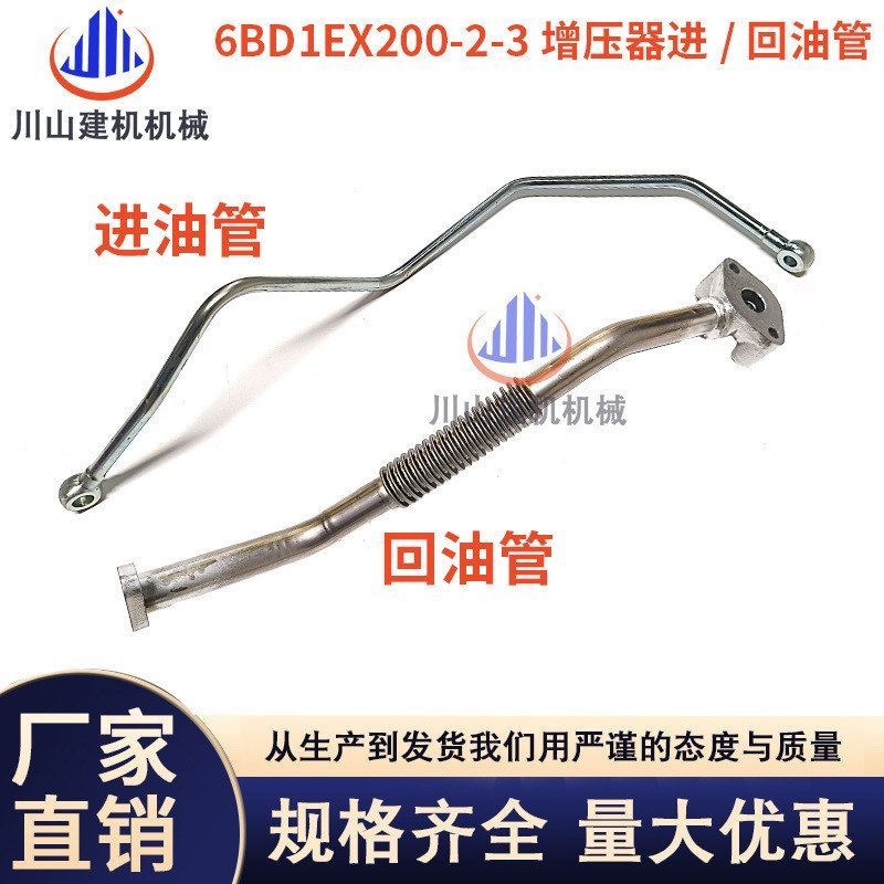 挖机配件日立EX200 200-2/3/住友SH280/6BD1发动机增压器进回油管