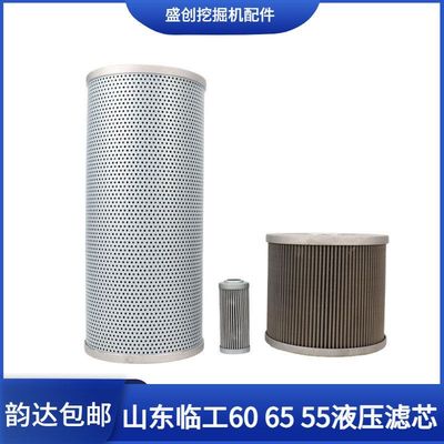 山东临工挖掘机LG655F 60 65液压回油滤芯进油先导滤清器保养配件