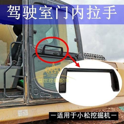 适用小松120/200/210240-8扛7挖机驾驶室车门内把手扶手拉手360
