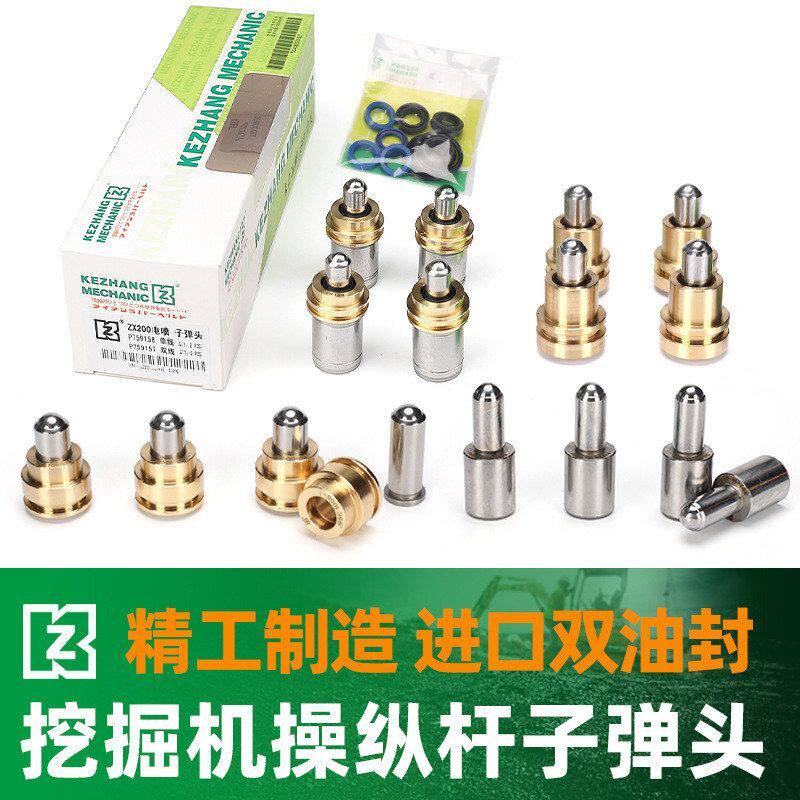 挖机子弹头操纵杆卡特日立小松住友神钢沃尔沃山重现代挖掘机配件