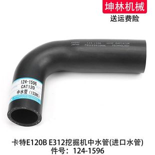 卡特E120B 1596 E312挖掘机中水管发动机中水管散热水箱中水管124