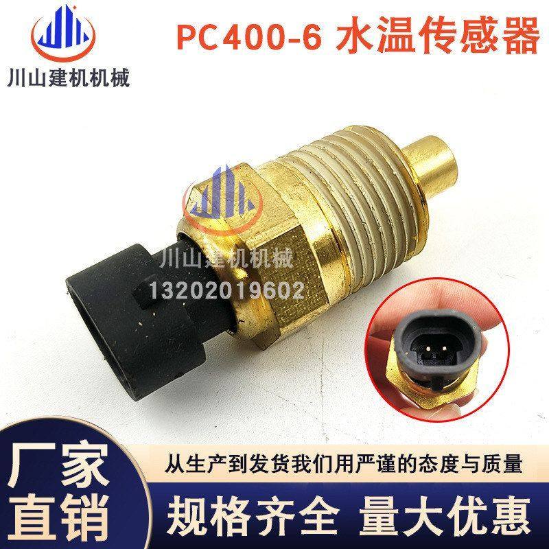 挖掘机配件适用于PC400/450-6水温传感器温度报警感应器3915329,机械设备,其他机械设备,淘宝优惠券,粉丝福利购,淘宝优惠卷