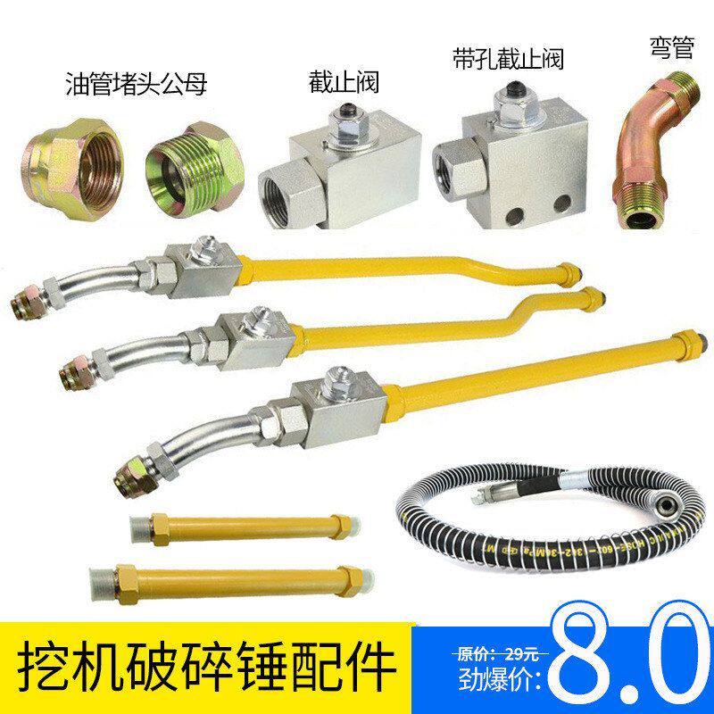 挖掘机破碎锤小臂铁管总成截止阀 弯管 4分6分1寸68炮头高压油管 - 实物图