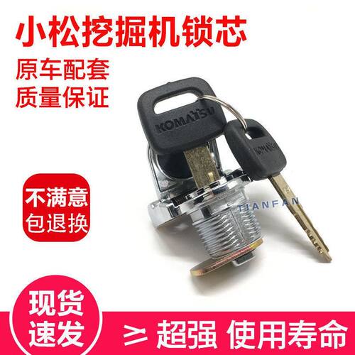 小松PC200/210/220/240/360-8-8MO电瓶箱锁芯 工具箱锁芯 挖掘机