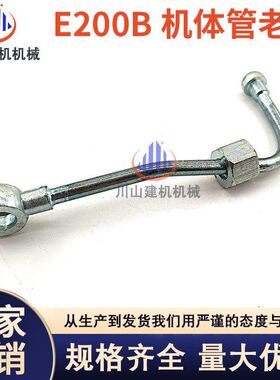 E200B E320V2 E320BCD S6K高压柴油泵油管机体管七字管连接管老款