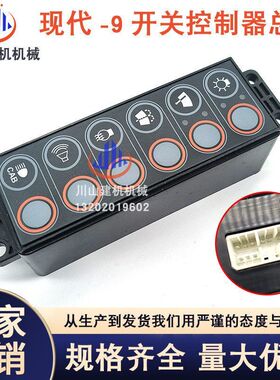 现代R215 225 305 335-9开关控制器总成雨刮控制盒按键21Q6-30601