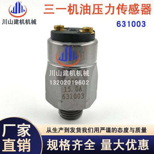 挖掘机配件柳工 三一厦工 徐工机油压力传感器感应器631003电器件