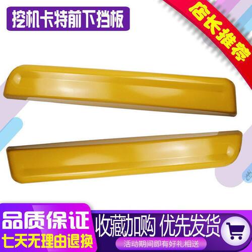 挖掘机配件 E卡特E311 312/320B/320V2前下挡板/驾驶室保险杠