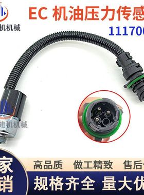 工程机械配件ECL70E L60E 110E L50E 220E机油压力传感器11170071