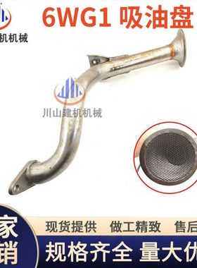 五十铃6WG1发动机日立ZX450/470/850/870三一SY485/550挖机吸油盘