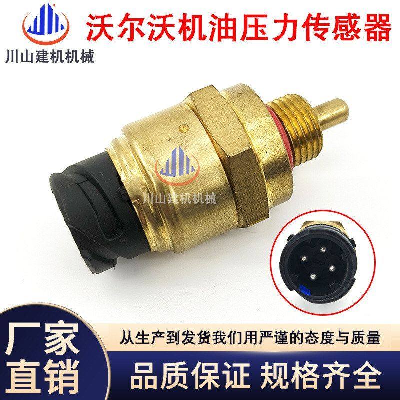 挖掘机机油压力传感器EC460/480燃油开关报警感应器塞480-1077574,五金/工具,挖掘机,淘宝优惠券,粉丝福利购,淘宝优惠卷
