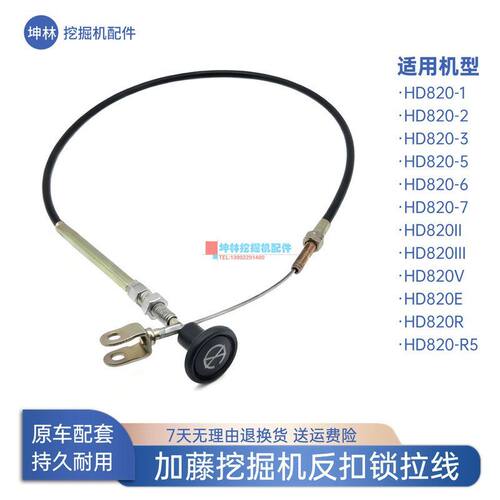 挖掘机反扣锁拉线适配加藤820-2-3-5-6-7-II-III-V-E-R-R5驾驶室