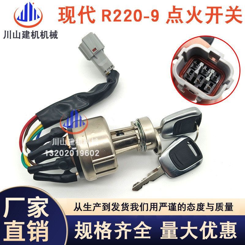 挖掘机现代R55/60/150/215/225/305/335-7-9启动点火开关电门锁头