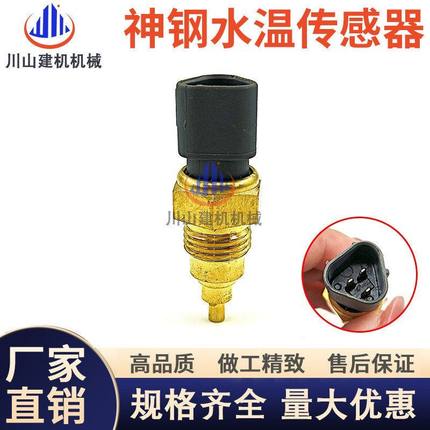 神钢SK200 210 250 260-8超8油温水位水温传感器报警器挖掘机配件