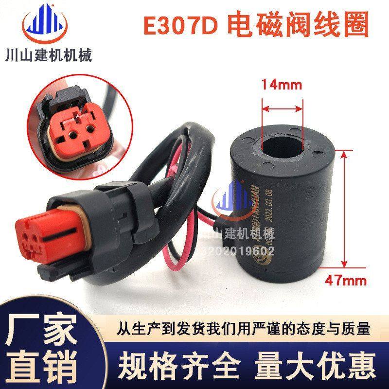 挖掘机配件适用于E305.5 E306 E307 E308D行走先导电磁阀线圈阀芯,五金/工具,挖掘机,淘宝优惠券,粉丝福利购,淘宝优惠卷