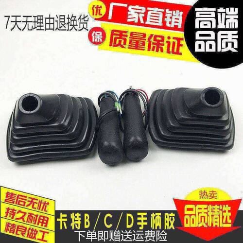 挖掘机卡特E70/120/200/320/325/330/336C/B/D操纵杆手柄胶防尘套