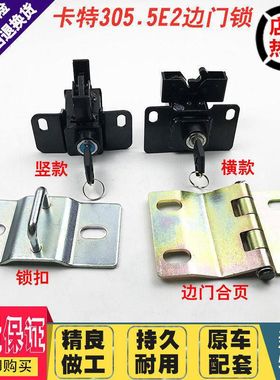 挖机配件卡特305 305.5 306 307 308E2专用边门锁侧门侧盖后盖锁