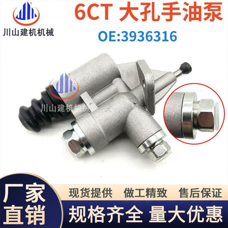 挖掘机配件6CT大孔手油泵发动机燃油泵输油泵柴油提升泵3936316