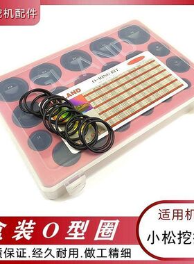 适用小松PC56 60 70-8 120 130 200-7挖掘机0形油封勾机O型胶圈