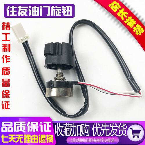挖掘机凯斯住友SH120/210/240/350-1-2-A3A5油门旋钮开关控制开关