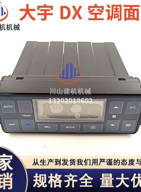 适合斗山大宇DX260 300 350空调开关控制器面板开关挖掘机配件24V