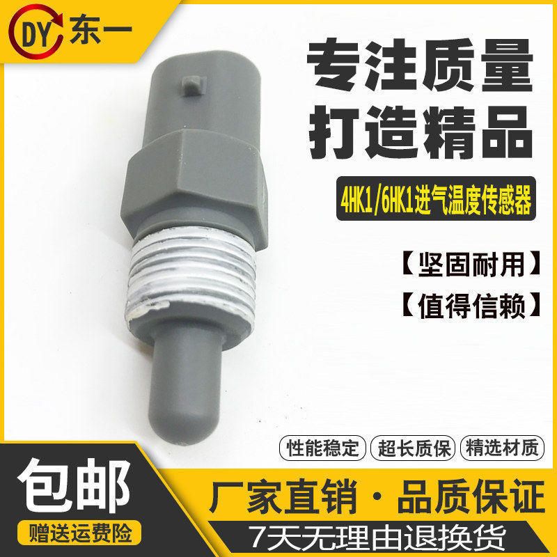 挖机配件日立住友凯斯五十铃4HK1/6Hk1废气进气温度传感器感应器图片