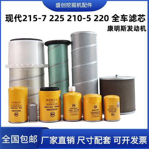 现代挖掘机R245 265-7 220-5机油滤芯柴油油水空气液压回油保养件