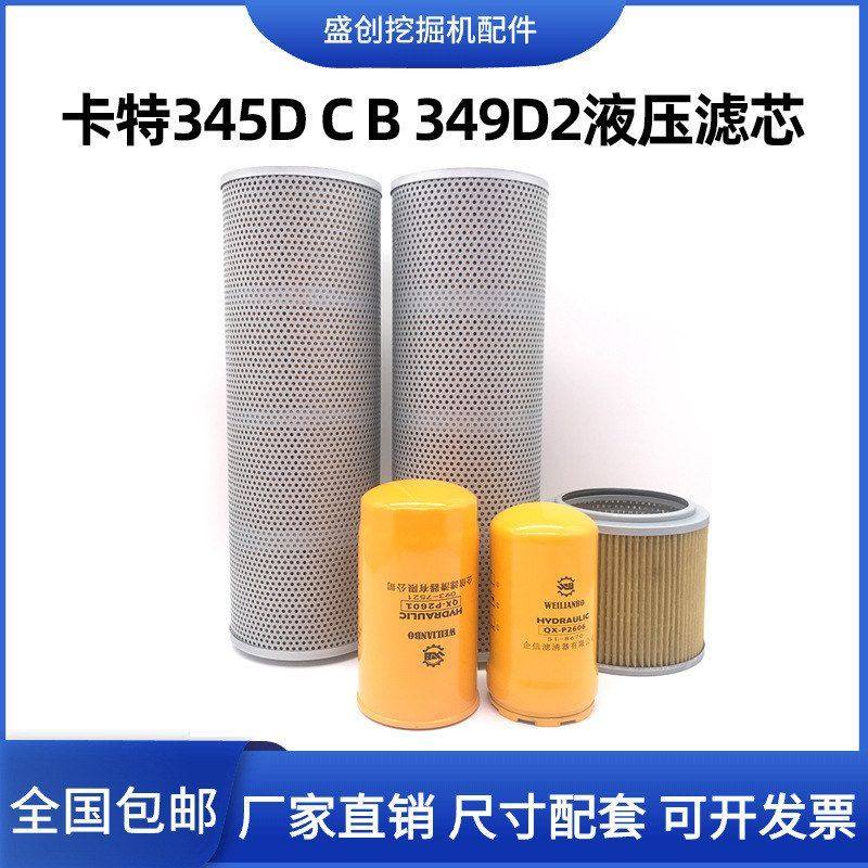 卡特挖掘机CAT345D C B 349D2液压回油滤芯进油进油先导管路配件