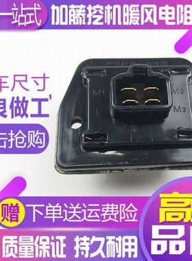 挖掘机配件加藤HD700/820/1430凯斯空调暖风鼓风机电阻风速调节器