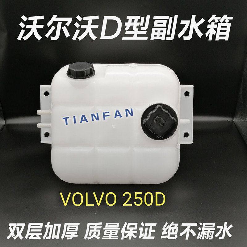 临工沃尔沃EC210D/220D/250D/300D/350D挖掘机副水箱副水壶,五金/工具,挖掘机,淘宝优惠券,粉丝福利购,淘宝优惠卷