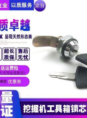 日立60三一-8龙工空调工具箱锁芯小边门锁芯驾驶室边门锁芯挖掘机