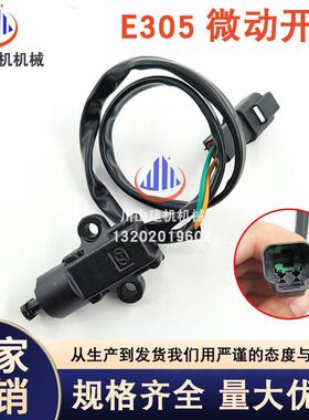 挖掘机配件E305/305.5/306/307微动开关液压锁/先导锁安全锁开关