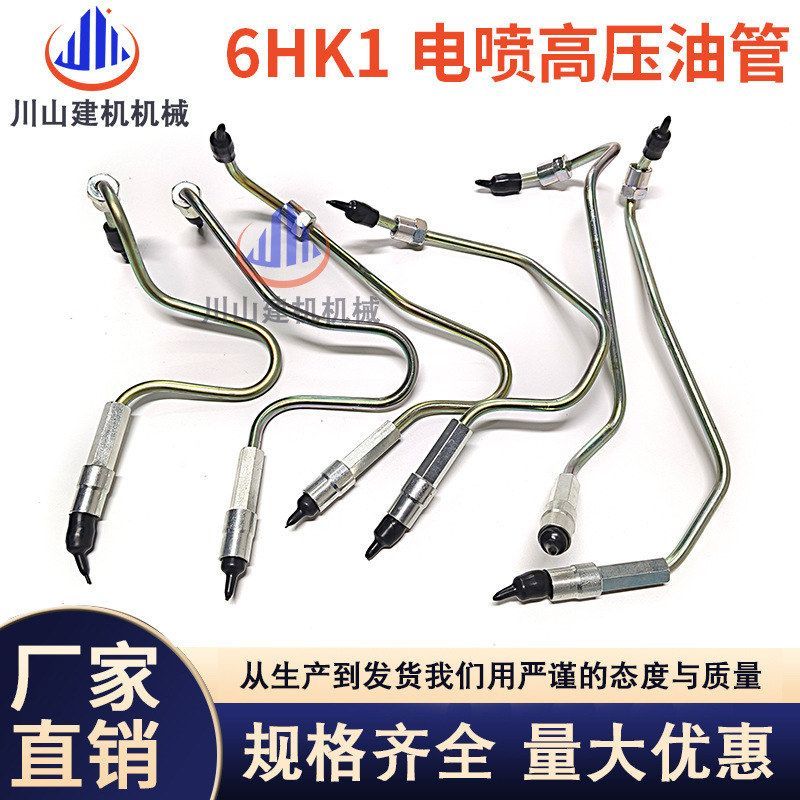 挖掘机三一SY305 335 365 375H五十铃6HK1电喷共轨柴油泵高压油管