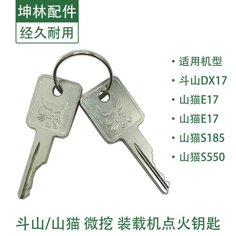 山猫E17 20油箱钥匙S550 S185斗山大宇DX17微挖点火开门启动钥匙