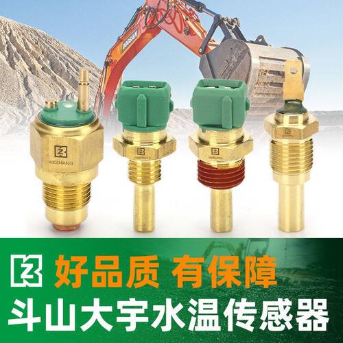 挖机斗山大宇 水温传感器DH210-5/225-7/220-9/300报警挖掘机配件