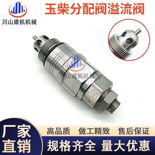 挖掘机适用玉柴小挖35 20 15 13 山河智能45分配阀主炮溢流阀配件